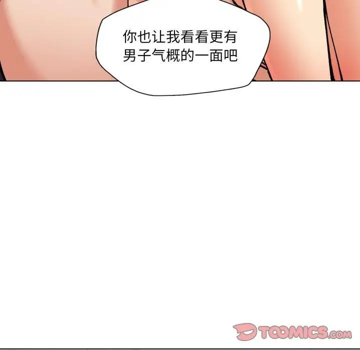 漫画《坏女人/了不起的她》第67话第123张图