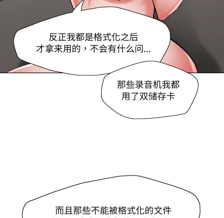 漫画《坏女人/了不起的她》第67话第82张图
