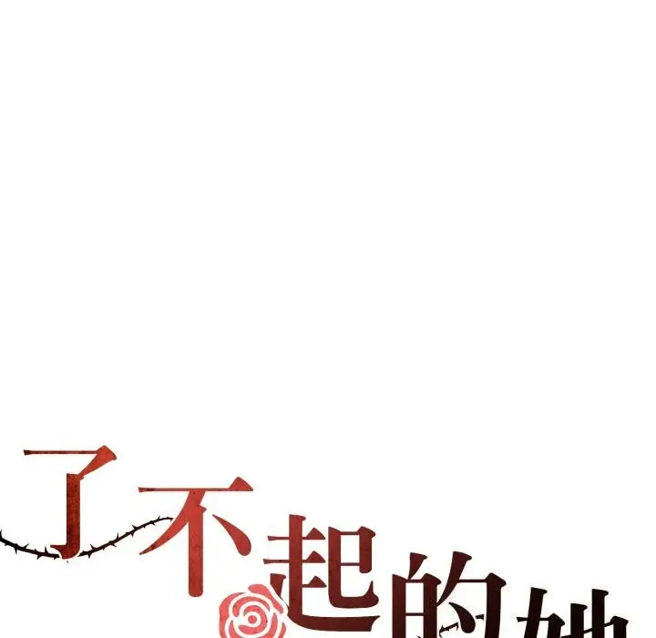 漫画《坏女人/了不起的她》第68话第59张图
