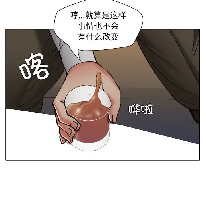 漫画《坏女人/了不起的她》第70话第116张图