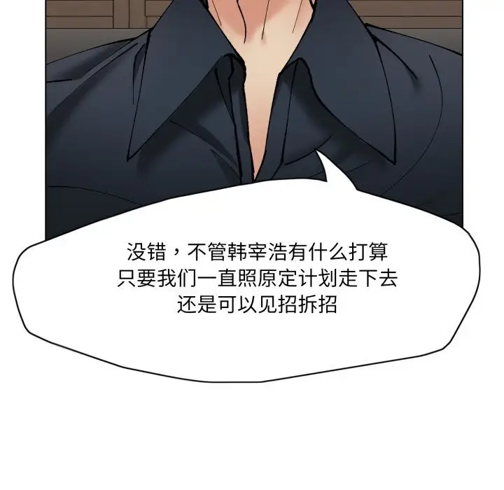 漫画《坏女人/了不起的她》第70话第121张图