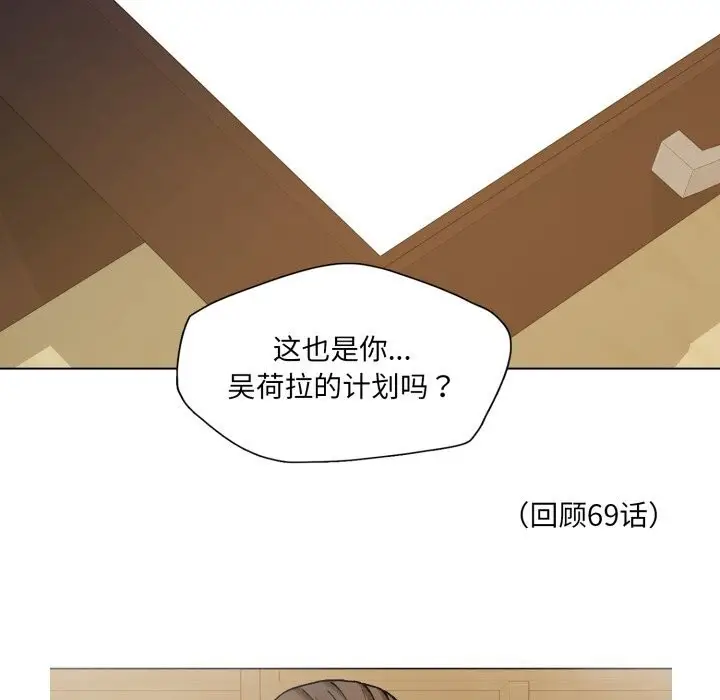 漫画《坏女人/了不起的她》第70话第78张图