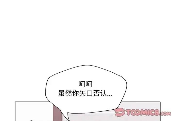 漫画《坏女人/了不起的她》第72话第3张图
