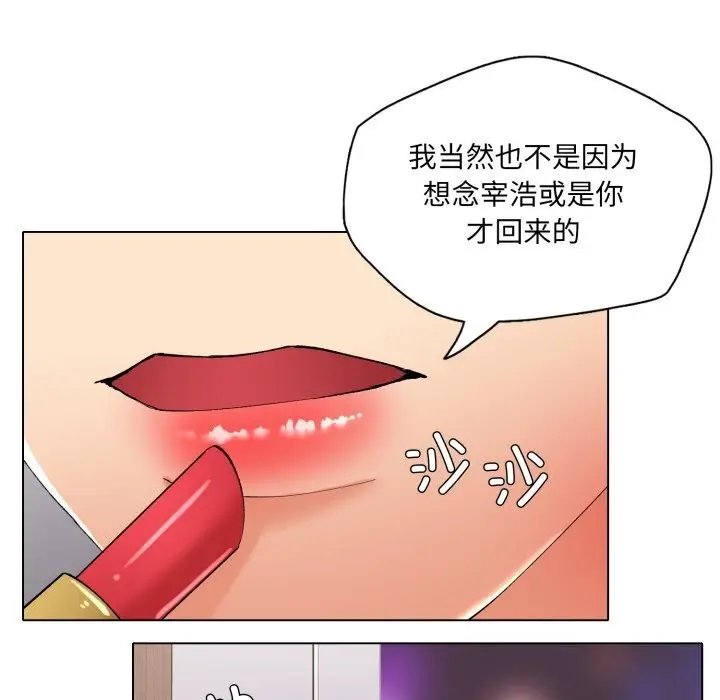 漫画《坏女人/了不起的她》第72话第64张图