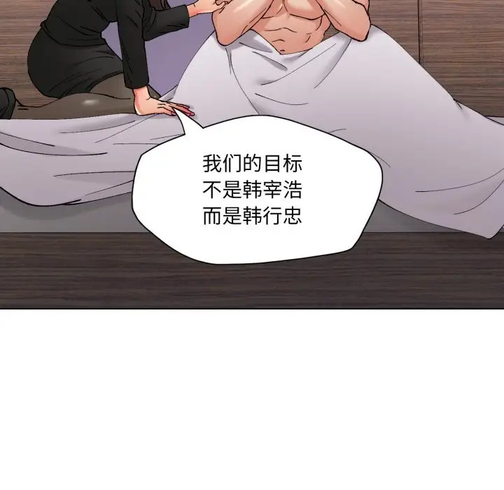 漫画《坏女人/了不起的她》第72话第97张图