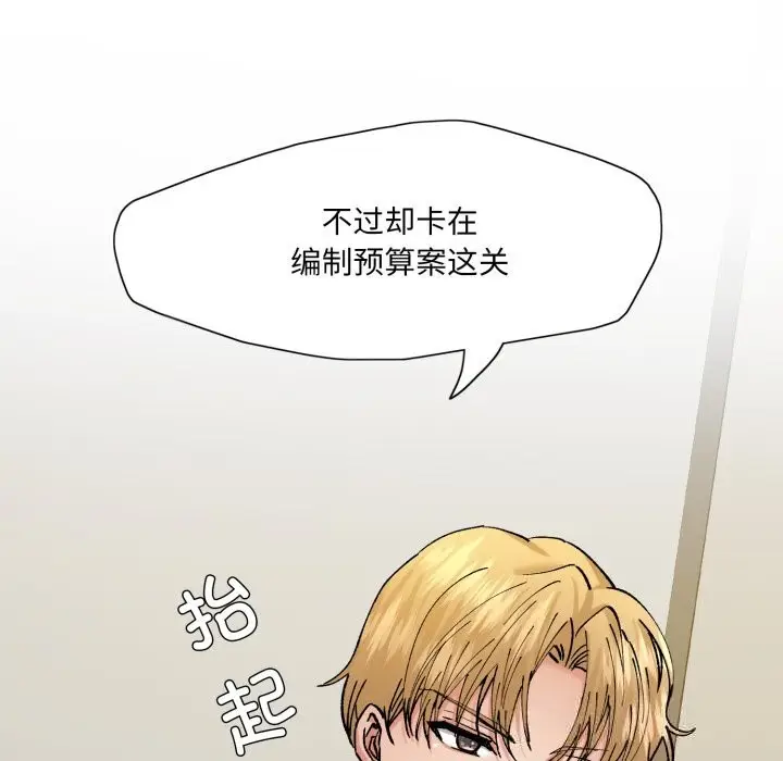 漫画《坏女人/了不起的她》第73话第9张图