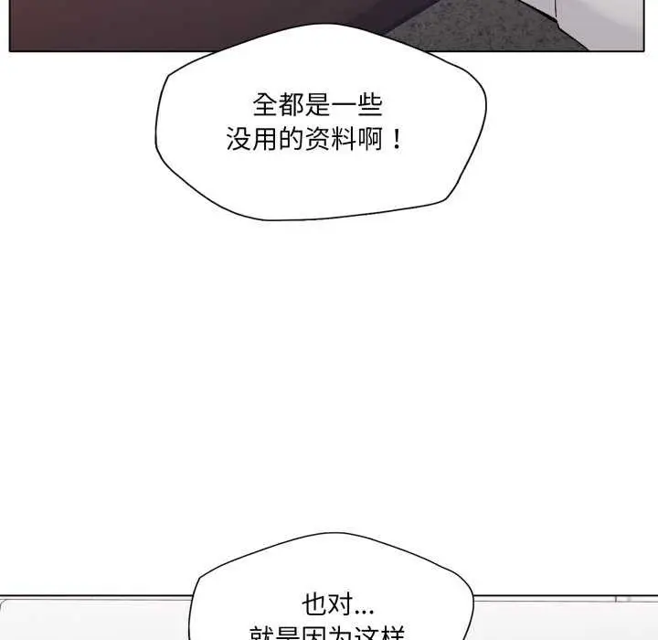 漫画《坏女人/了不起的她》第74话第121张图