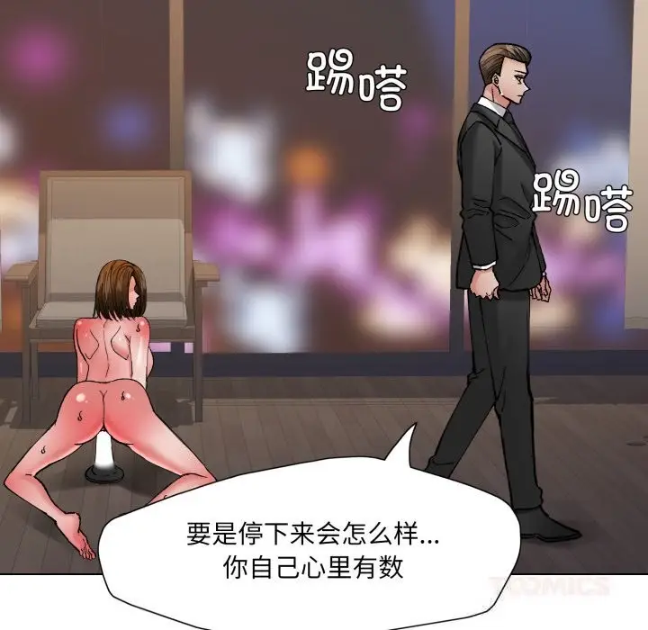 漫画《坏女人/了不起的她》第76话第111张图