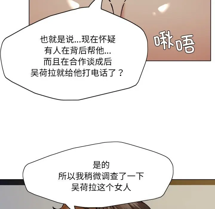 漫画《坏女人/了不起的她》第76话第53张图