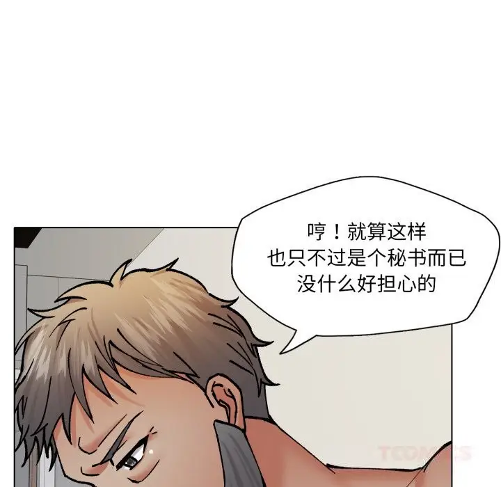 漫画《坏女人/了不起的她》第76话第63张图