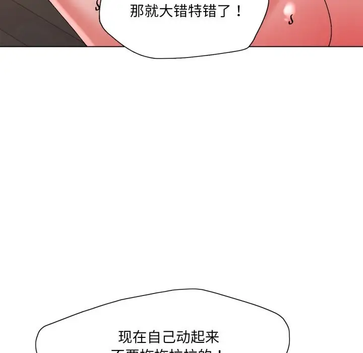 漫画《坏女人/了不起的她》第76话第94张图
