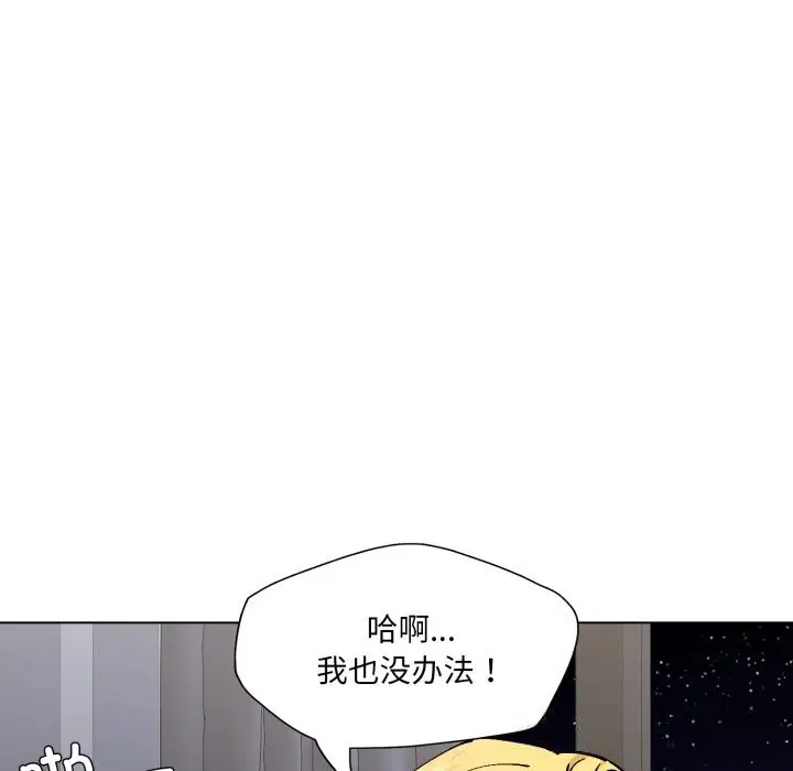 漫画《坏女人/了不起的她》第77话第43张图