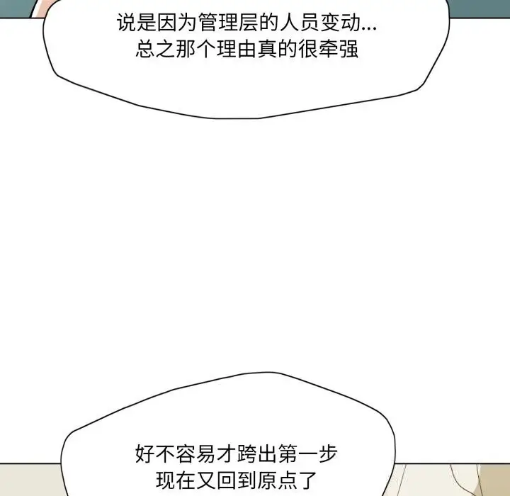 漫画《坏女人/了不起的她》第77话第89张图