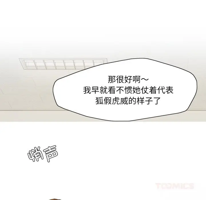 漫画《坏女人/了不起的她》第78话第111张图