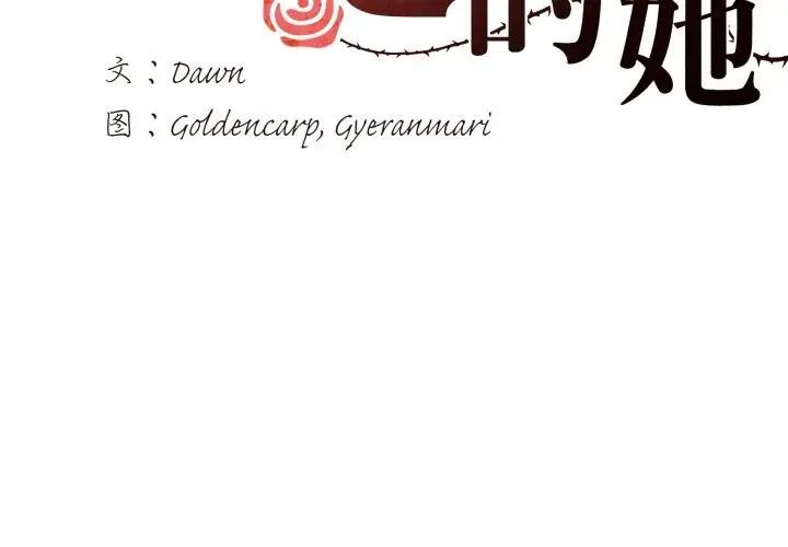 漫画《坏女人/了不起的她》第79话第2张图