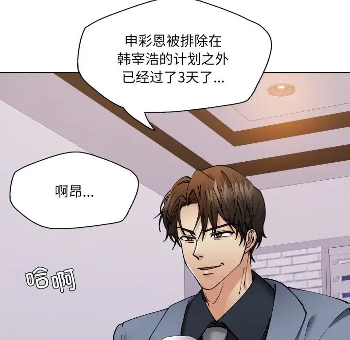 漫画《坏女人/了不起的她》第79话第8张图