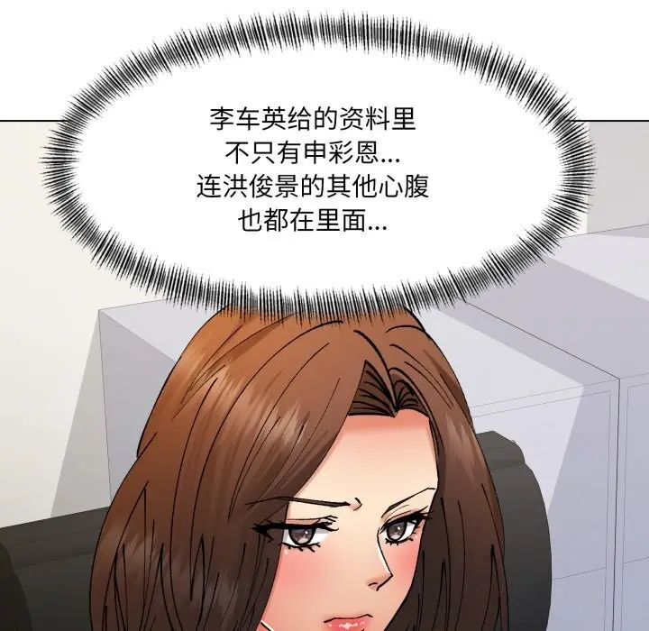 漫画《坏女人/了不起的她》第79话第92张图