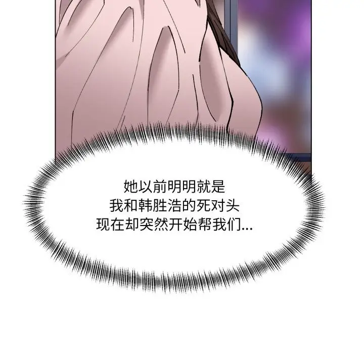 漫画《坏女人/了不起的她》第79话第95张图