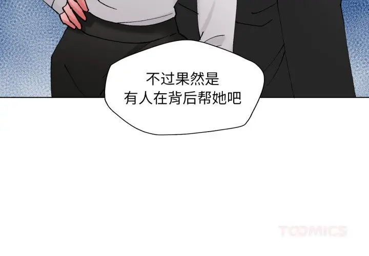 漫画《坏女人/了不起的她》第80话第3张图