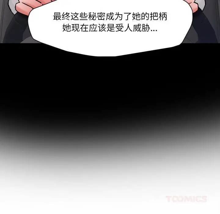 漫画《坏女人/了不起的她》第80话第48张图