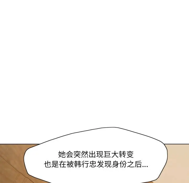 漫画《坏女人/了不起的她》第81话第104张图