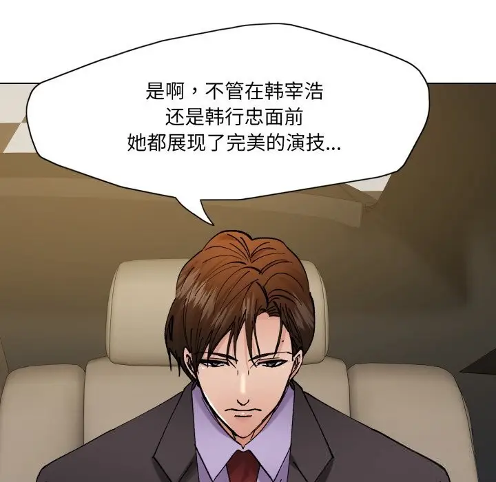 漫画《坏女人/了不起的她》第81话第136张图