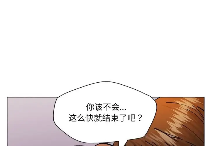 漫画《坏女人/了不起的她》第81话第4张图