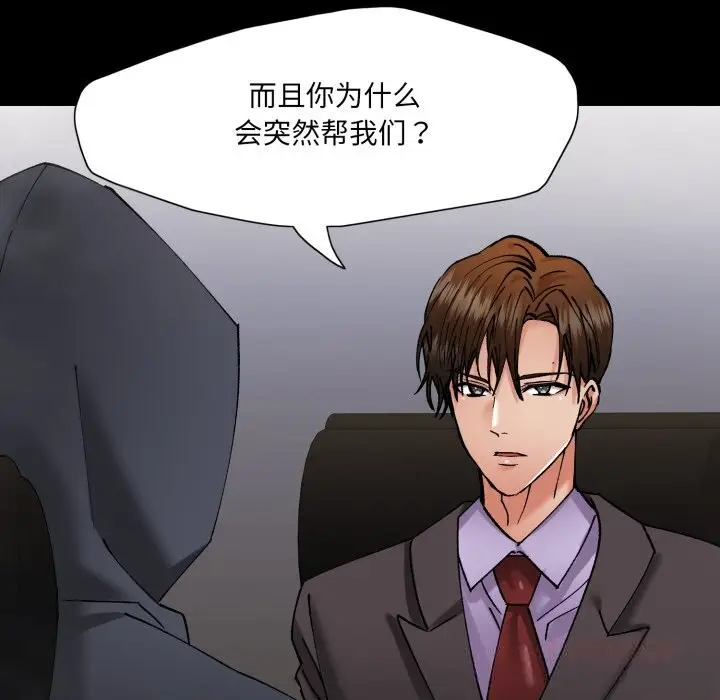 漫画《坏女人/了不起的她》第81话第75张图
