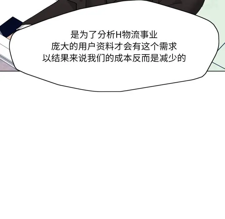 漫画《坏女人/了不起的她》第82话第124张图