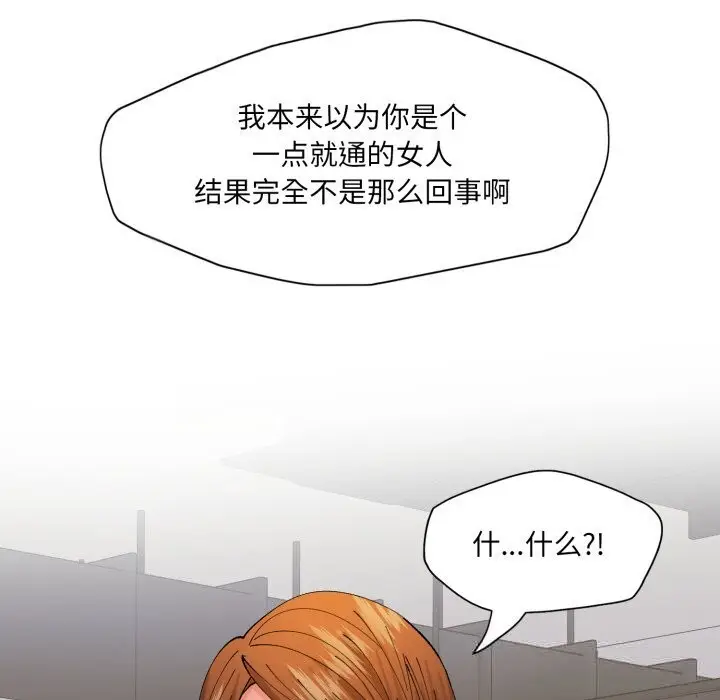 漫画《坏女人/了不起的她》第83话第101张图