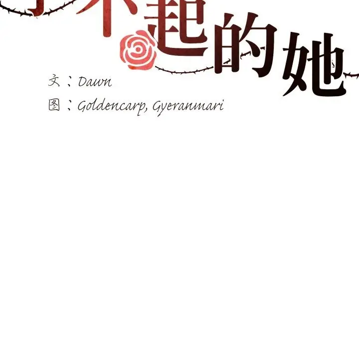 漫画《坏女人/了不起的她》第84话第54张图