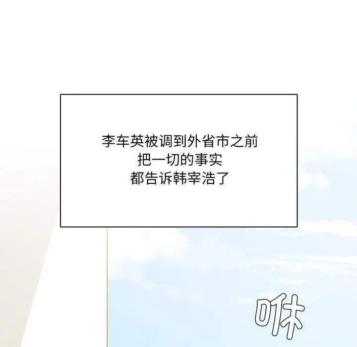 漫画《坏女人/了不起的她》第85话第23张图