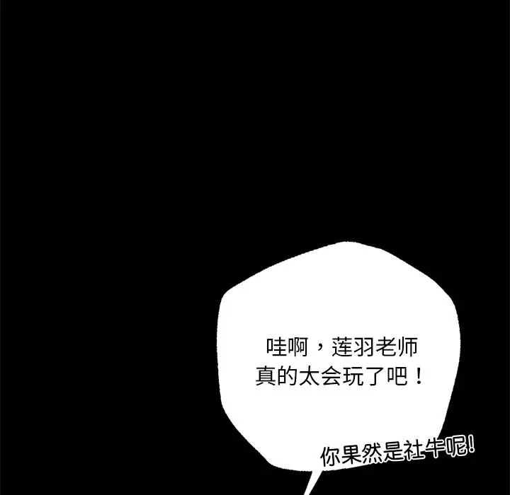 漫画《在学校达咩！》第1话第103张图