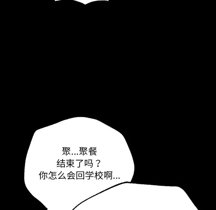 漫画《在学校达咩！》第1话第127张图