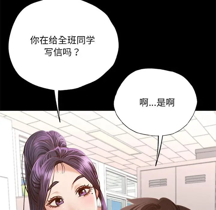 漫画《在学校达咩！》第1话第135张图