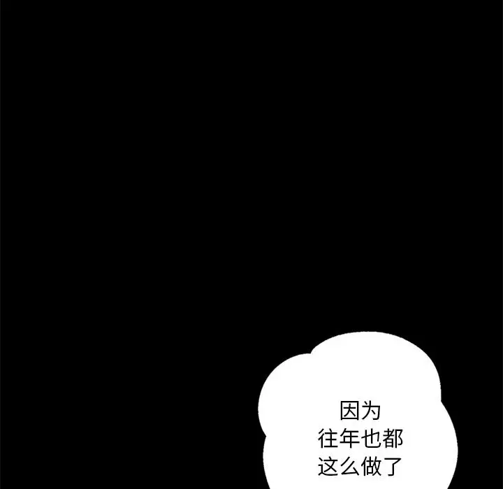 漫画《在学校达咩！》第1话第137张图