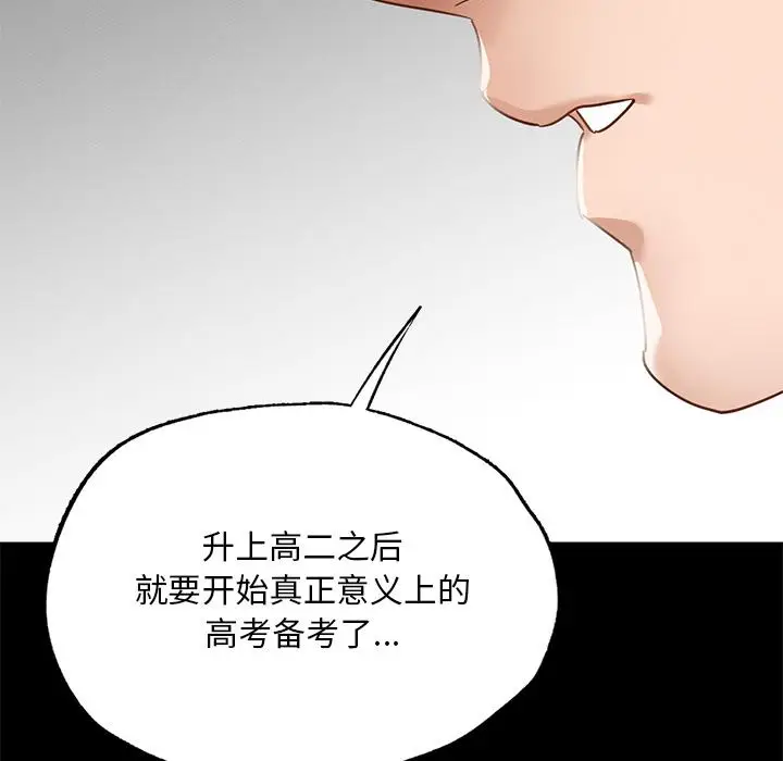 漫画《在学校达咩！》第1话第140张图