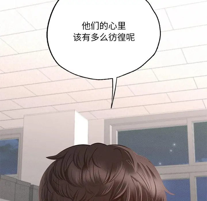 漫画《在学校达咩！》第1话第142张图