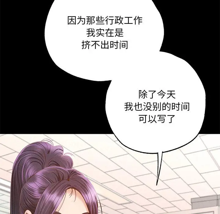 漫画《在学校达咩！》第1话第147张图