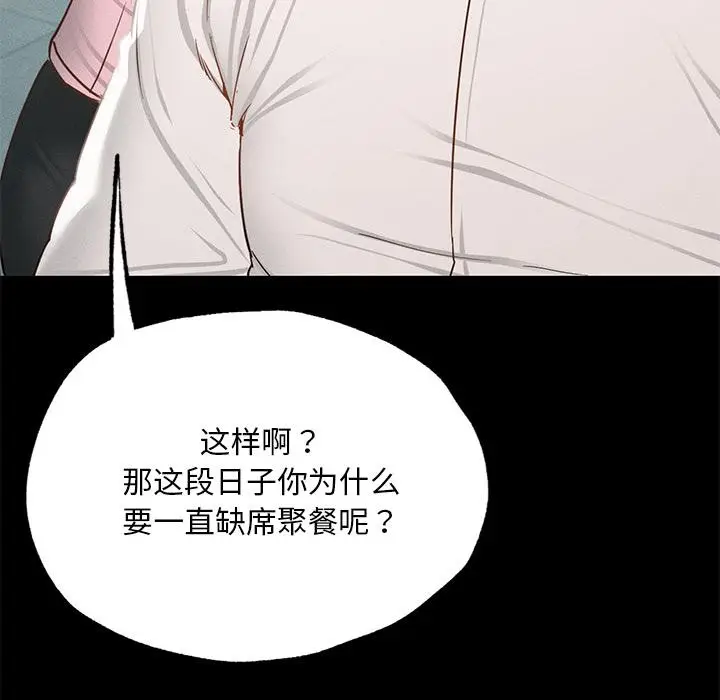 漫画《在学校达咩！》第1话第149张图