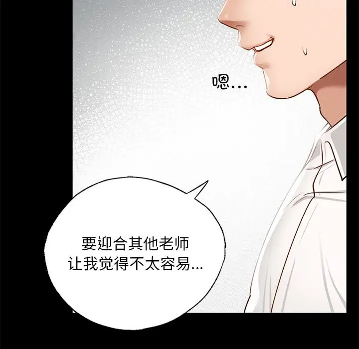 漫画《在学校达咩！》第1话第151张图