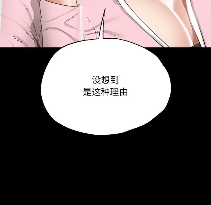 漫画《在学校达咩！》第1话第156张图