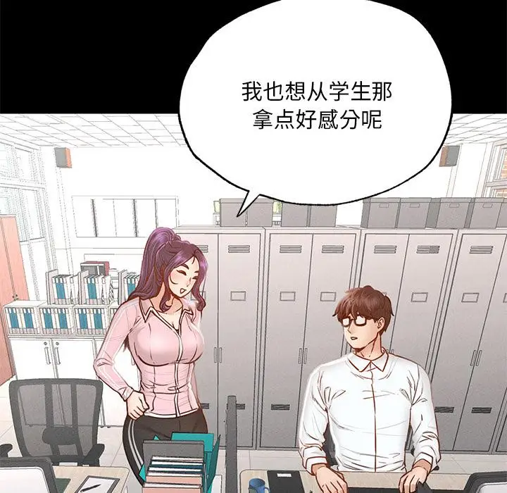漫画《在学校达咩！》第1话第161张图