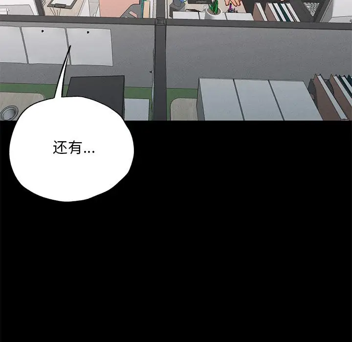 漫画《在学校达咩！》第1话第162张图