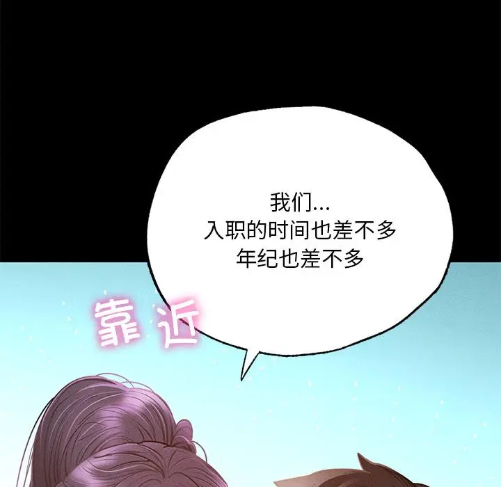 漫画《在学校达咩！》第1话第163张图