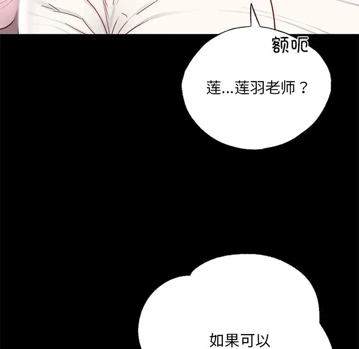 漫画《在学校达咩！》第1话第165张图
