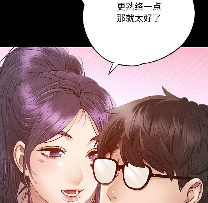 漫画《在学校达咩！》第1话第166张图