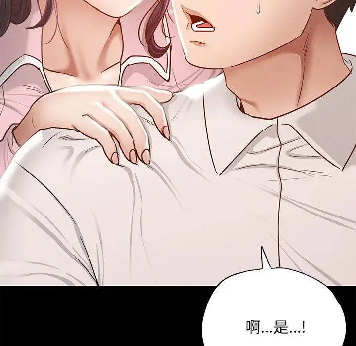 漫画《在学校达咩！》第1话第167张图