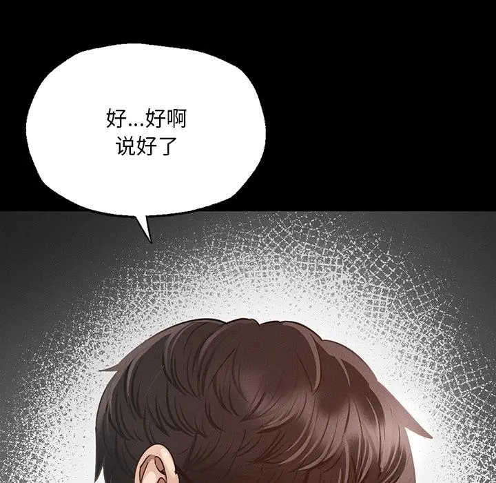 漫画《在学校达咩！》第1话第174张图