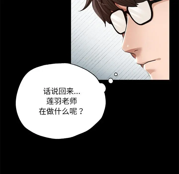 漫画《在学校达咩！》第1话第196张图